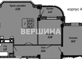 Продаю 2-комнатную квартиру, 87 м2, Ессентуки