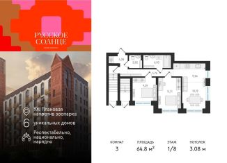 Продаю 2-комнатную квартиру, 64.8 м2, Новосибирск, жилой комплекс Русское солнце, 5