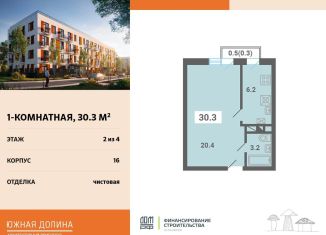 Однокомнатная квартира на продажу, 30.3 м2, поселок Мещерино