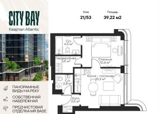 Продаю 1-ком. квартиру, 39.2 м2, Москва, квартал Атлантик, Б1, ЖК Сити Бэй