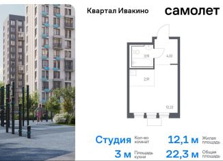 Продается квартира студия, 22.3 м2, Химки