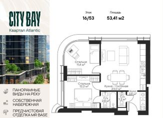 Продается 2-ком. квартира, 53.4 м2, Москва, ЖК Сити Бэй, квартал Атлантик, Б1