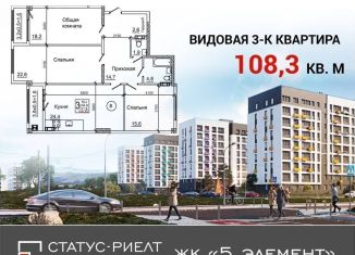 Продажа 3-ком. квартиры, 108.3 м2, село Мирное