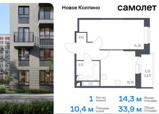 1-комнатная квартира на продажу, 33.9 м2, Колпино, жилой комплекс Новое Колпино, к39