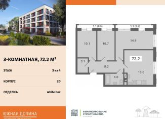 Продаю 3-ком. квартиру, 72.2 м2, поселок Мещерино