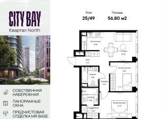 Продам 2-комнатную квартиру, 56.8 м2, Москва, Волоколамское шоссе, 95/1к8