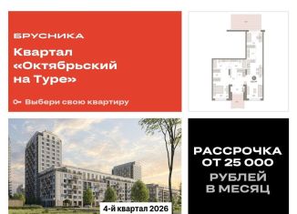 Продажа 1-ком. квартиры, 115.4 м2, Тюмень, Калининский округ