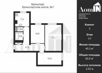 Продажа трехкомнатной квартиры, 62.6 м2, Кронштадт, Кронштадтское шоссе, 6к1