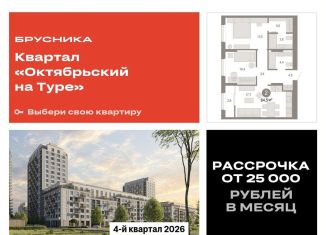 2-комнатная квартира на продажу, 64.5 м2, Тюмень, Калининский округ