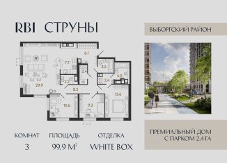 3-ком. квартира на продажу, 99.9 м2, Санкт-Петербург, метро Парнас, улица Шостаковича, 1/9