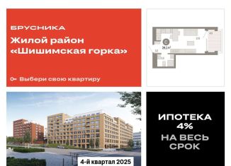 Продаю квартиру студию, 28.1 м2, Свердловская область, Мраморская улица, 13