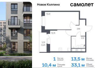 1-комнатная квартира на продажу, 33.1 м2, Колпино, жилой комплекс Новое Колпино, к39