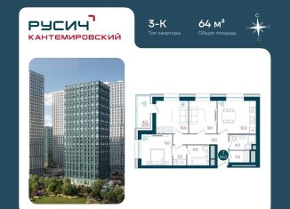 Продам трехкомнатную квартиру, 64 м2, Москва, Кавказский бульвар, 51