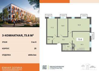 Продам трехкомнатную квартиру, 73.8 м2, поселок Мещерино