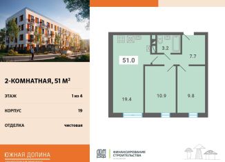 Продажа 2-комнатной квартиры, 51 м2, поселок Мещерино