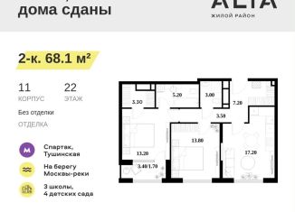 Продажа двухкомнатной квартиры, 68.1 м2, Москва, СЗАО, Небесный бульвар, 1к1