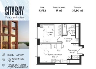 Продам однокомнатную квартиру, 39.8 м2, Москва, ЖК Сити Бэй, Волоколамское шоссе, 95/2к7