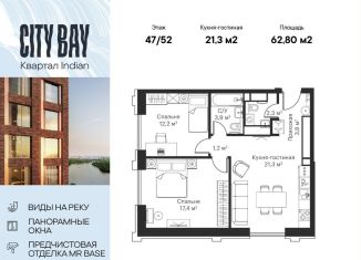 Продам двухкомнатную квартиру, 62.8 м2, Москва, ЖК Сити Бэй, Волоколамское шоссе, 95/2к7