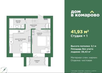 1-ком. квартира на продажу, 41.9 м2, Миасс, бульвар Карпова, 13