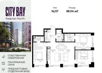 Продажа 3-комнатной квартиры, 88.1 м2, Москва, САО, Волоколамское шоссе, 1