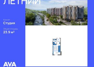 Продаю квартиру студию, 23.9 м2, Сочи