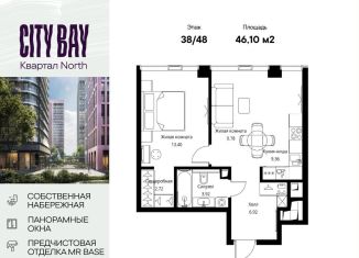 Продажа 2-комнатной квартиры, 46.1 м2, Москва, ЖК Сити Бэй, Волоколамское шоссе, 95/1к11