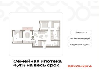 Продается 2-ком. квартира, 96.4 м2, Тюмень