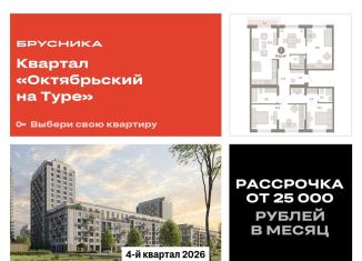 Продам 3-ком. квартиру, 114 м2, Тюмень, Калининский округ