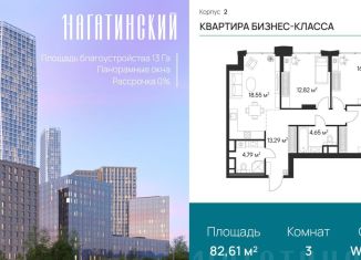 Продам трехкомнатную квартиру, 82.6 м2, Москва, Нагатинская улица, к2вл1, метро Нагорная