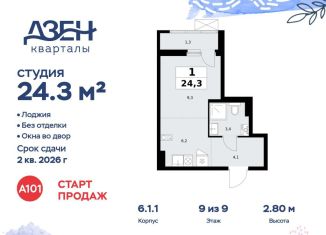 Продажа квартиры студии, 24.3 м2, Москва, ДСК Актер, 6с1