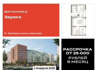 Продается 1-ком. квартира, 58.2 м2, Тюмень, Центральный округ