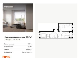 Продается 2-ком. квартира, 63.7 м2, Казань