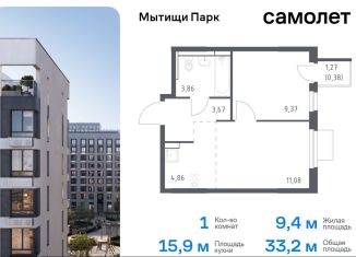 Однокомнатная квартира на продажу, 33.2 м2, Московская область, жилой комплекс Мытищи Парк, к5