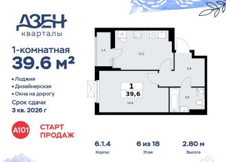 Продажа однокомнатной квартиры, 39.6 м2, Москва, ДСК Актер, 6с1