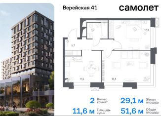 2-комнатная квартира на продажу, 51.6 м2, Москва, жилой комплекс Верейская 41, 4.2