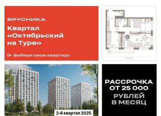 Продаю 2-ком. квартиру, 73.3 м2, Тюмень