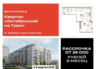 Продается 2-ком. квартира, 91.4 м2, Тюмень