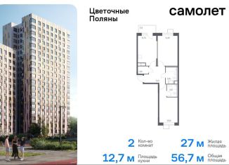 2-комнатная квартира на продажу, 56.7 м2, Москва, жилой комплекс Цветочные Поляны Экопарк, к6