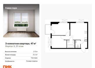 2-ком. квартира на продажу, 47 м2, Нижегородская область