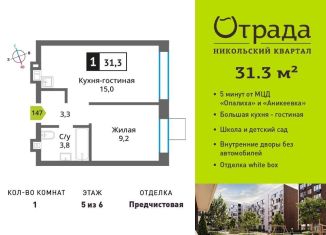 Продается 1-ком. квартира, 31.3 м2, Красногорск