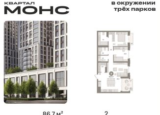 Продаю двухкомнатную квартиру, 86.7 м2, Москва, Бутырский район