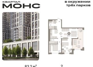 Продам 2-комнатную квартиру, 83.2 м2, Москва, Бутырский район