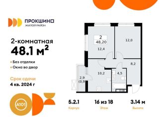 Продажа 2-ком. квартиры, 48.1 м2, Москва, деревня Николо-Хованское, 5