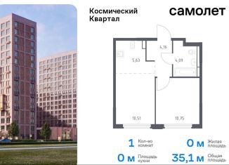 Однокомнатная квартира на продажу, 35.1 м2, Королёв