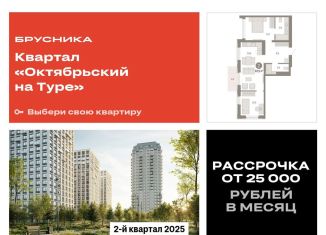 Продается 2-ком. квартира, 67.5 м2, Тюмень