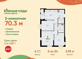 Продаю трехкомнатную квартиру, 70.3 м2, Москва, ЖК Южные Сады