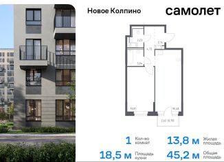 Продам однокомнатную квартиру, 45.2 м2, Колпино