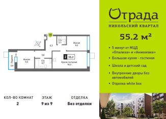 Продажа 2-комнатной квартиры, 55.2 м2, Красногорск