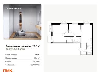 Продам 3-комнатную квартиру, 79.8 м2, Приморский край