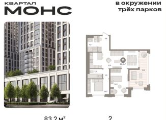 Продаю 2-ком. квартиру, 83.2 м2, Москва, Бутырский район